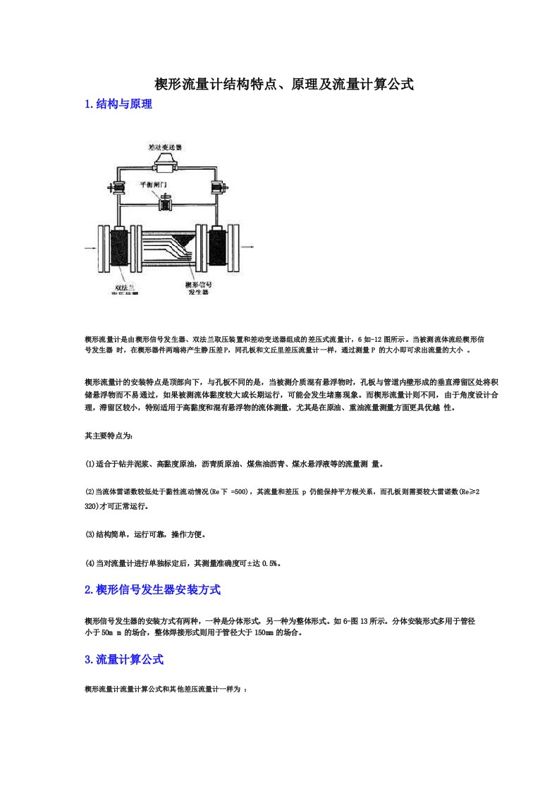 楔形流量计结构特点原理及流量计算公式