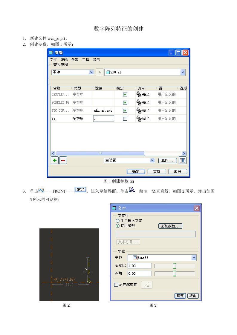 ProE中数字阵列特征的创建