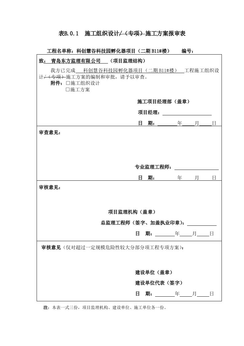 科创科技园孵化器B区预制管桩工程施工方案