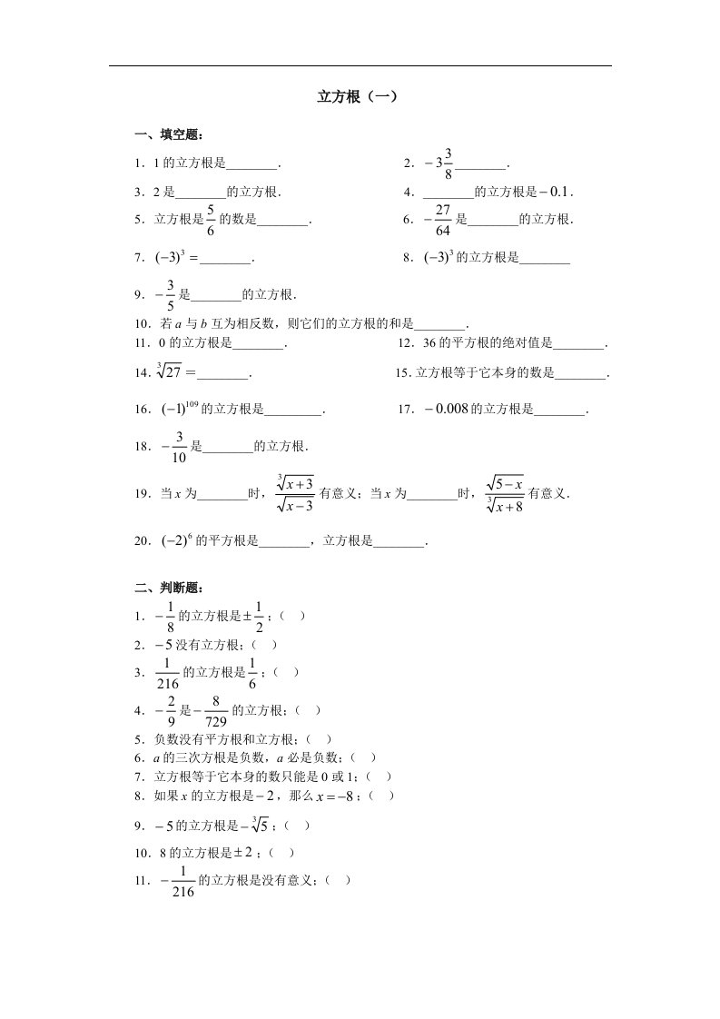 3_立方根_同步练习1