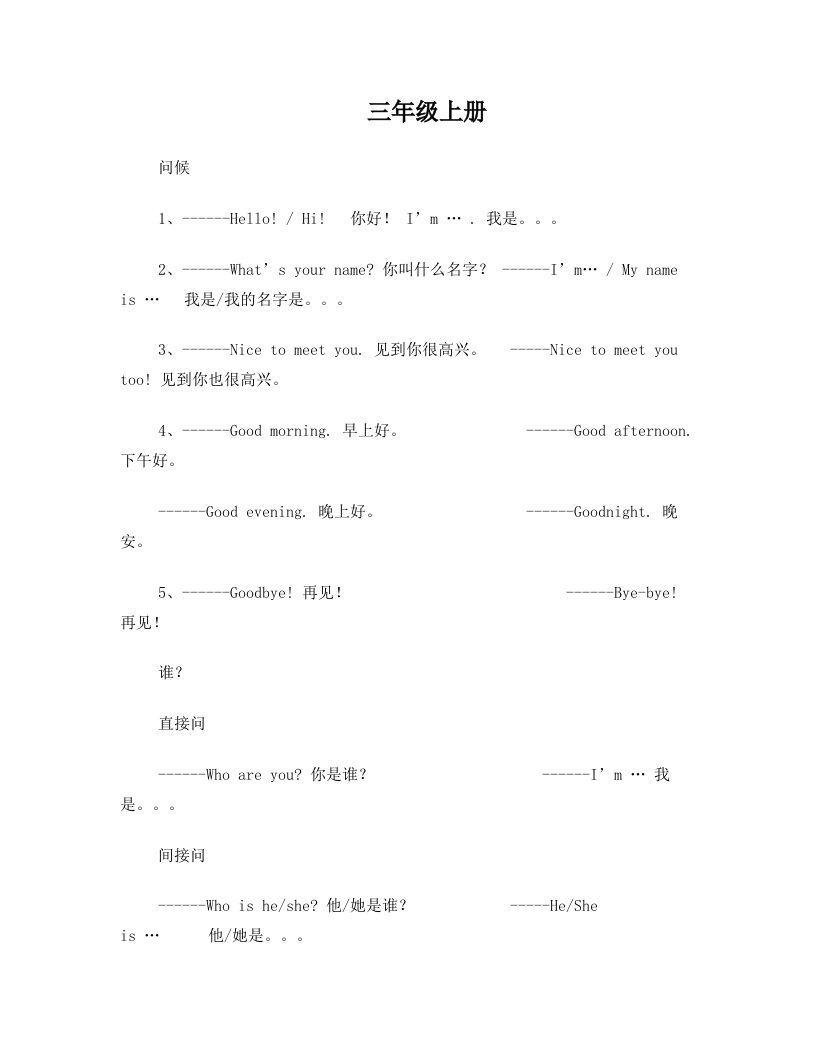 湘少版小学英语毕业总复习知识点汇总