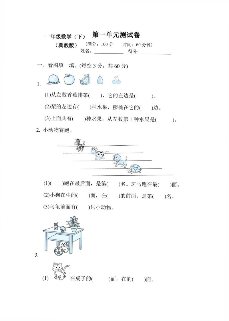 2023-2024冀教版小学1一年级数学下册全册测评试卷（含答案）