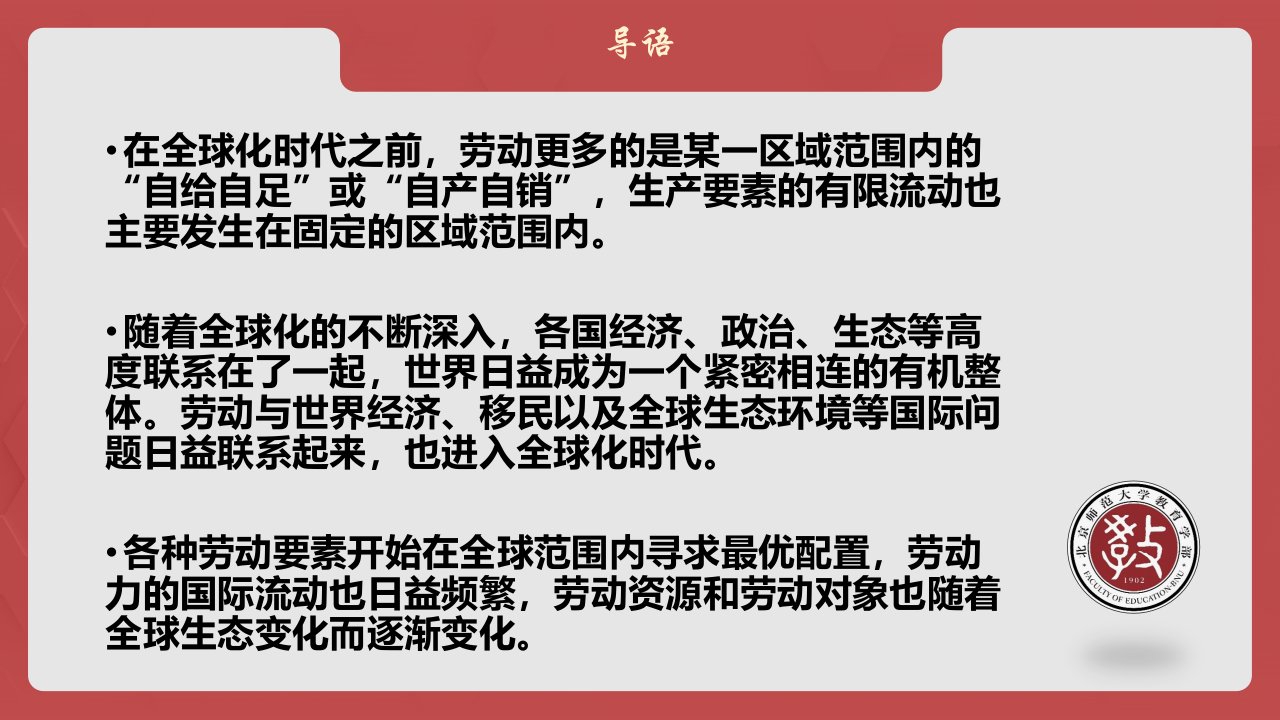 2.2全球化时代的劳动大学生劳动教育高等教育经典课件无师自通从零开始