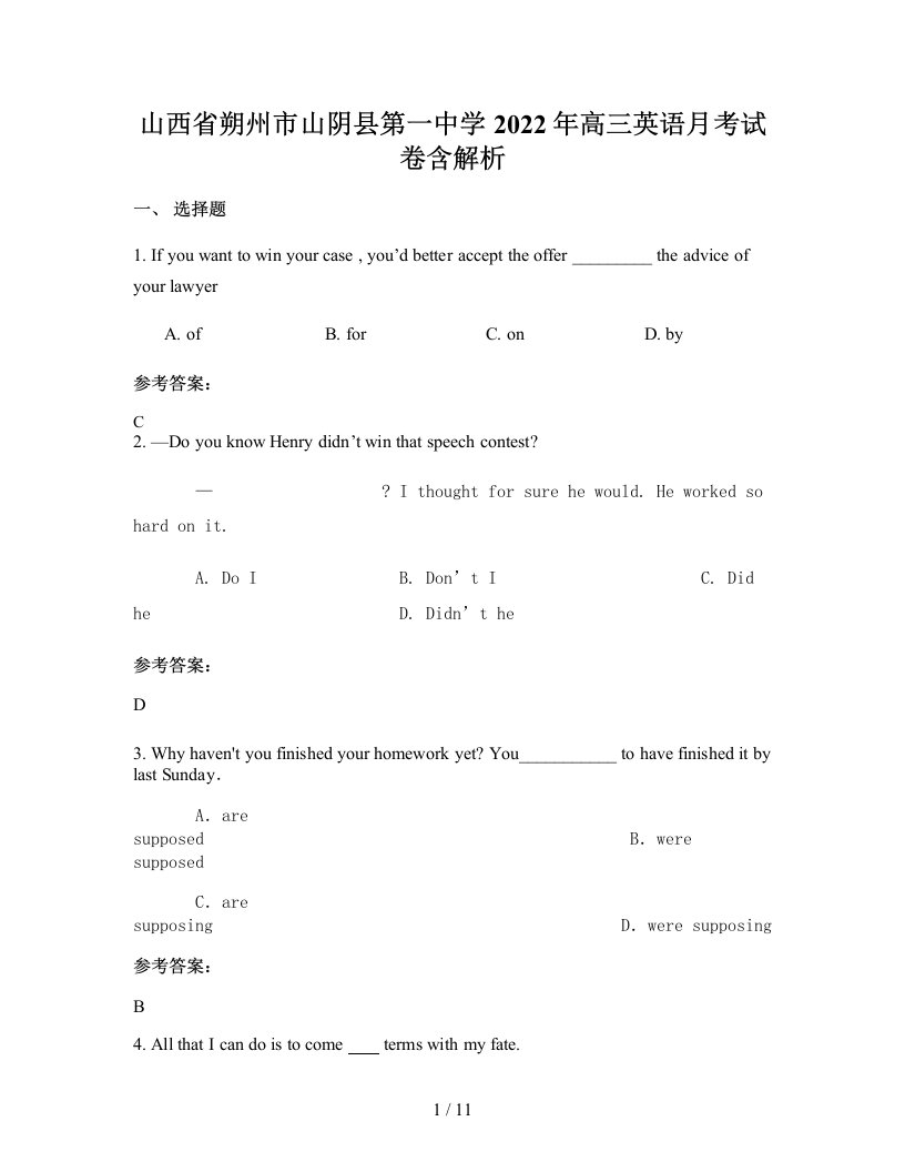 山西省朔州市山阴县第一中学2022年高三英语月考试卷含解析