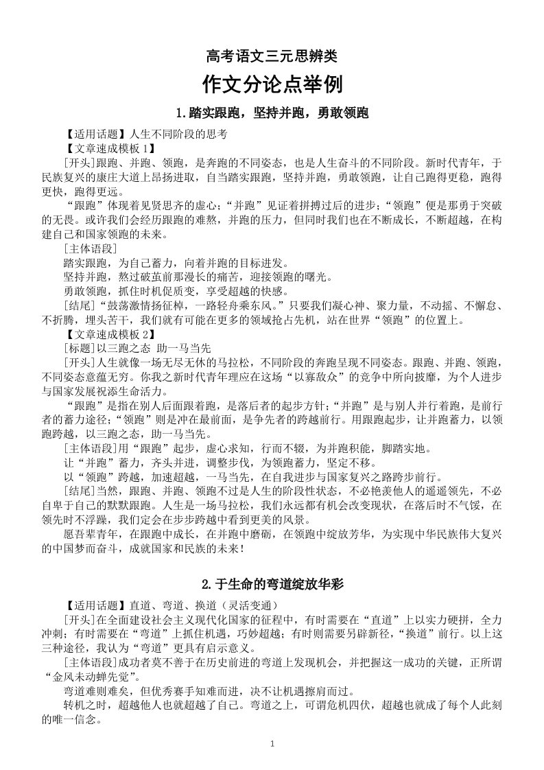 高中语文2023高考三元思辨类作文分论点举例（共五类）