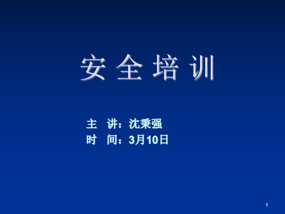 能源化工-化工企业消防安全培训入厂培训