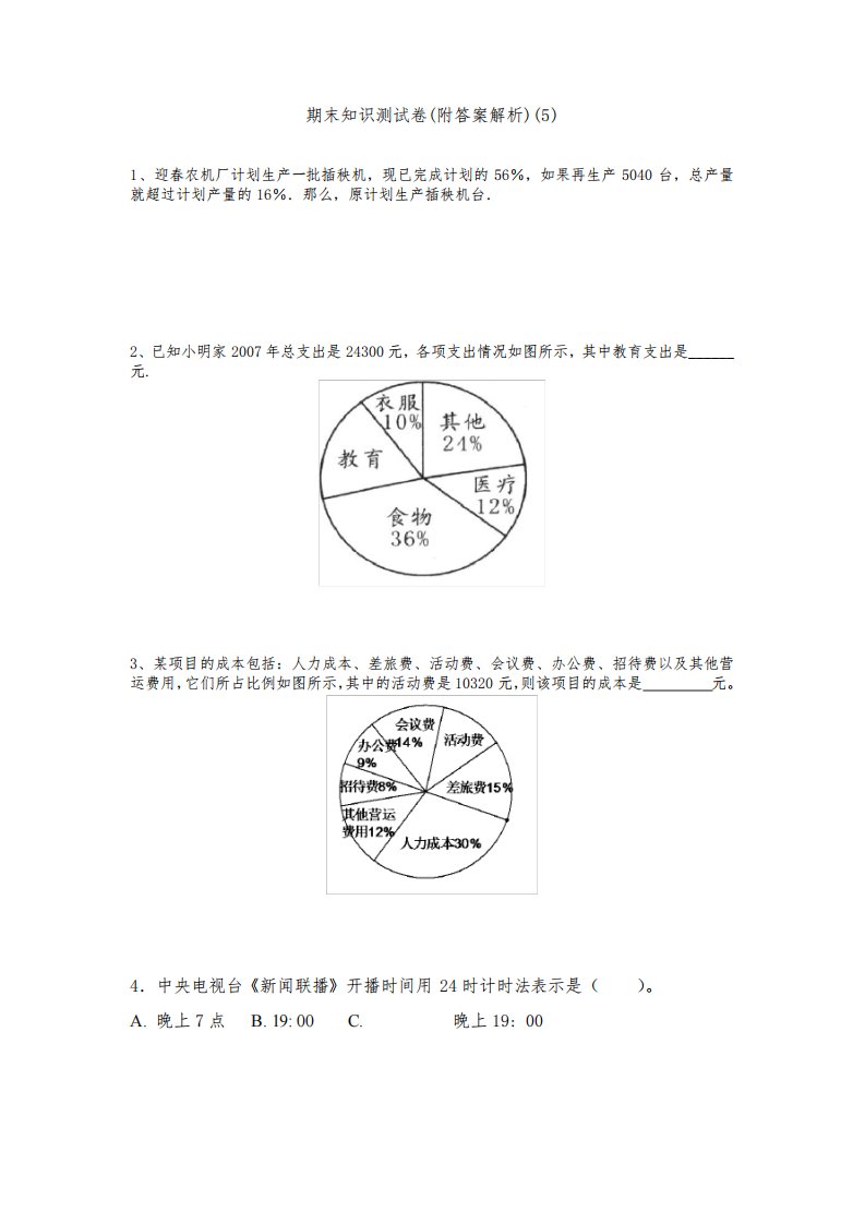 【三套试卷】小学六年级数学下册期末试卷(附答案)(6)