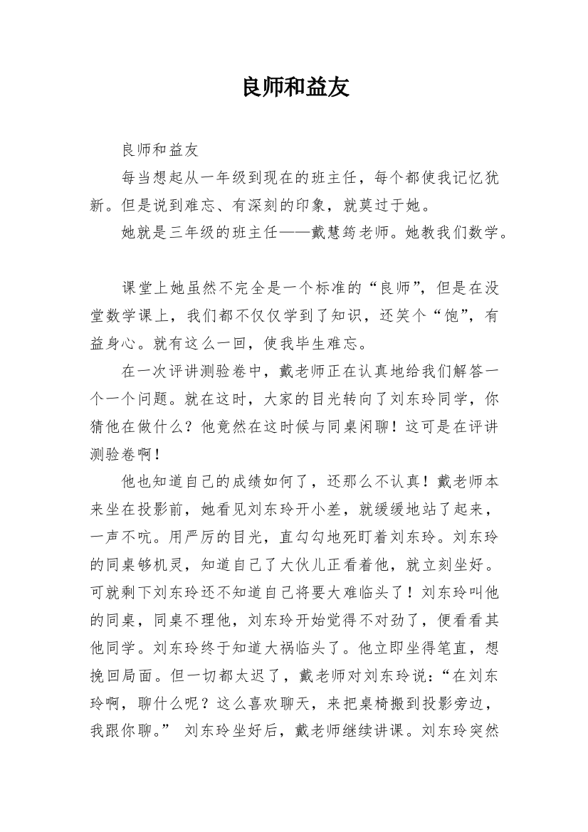 良师和益友