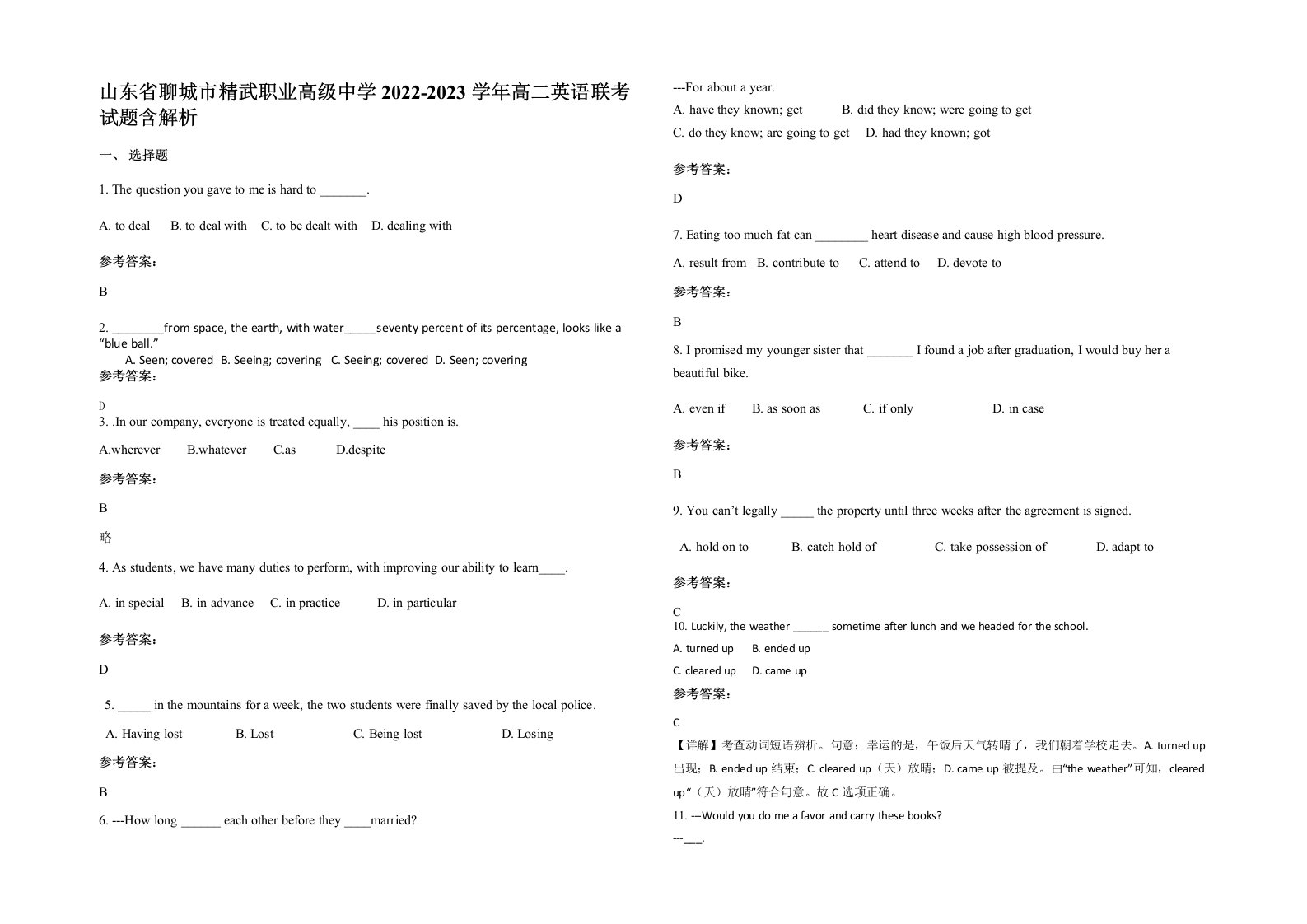 山东省聊城市精武职业高级中学2022-2023学年高二英语联考试题含解析