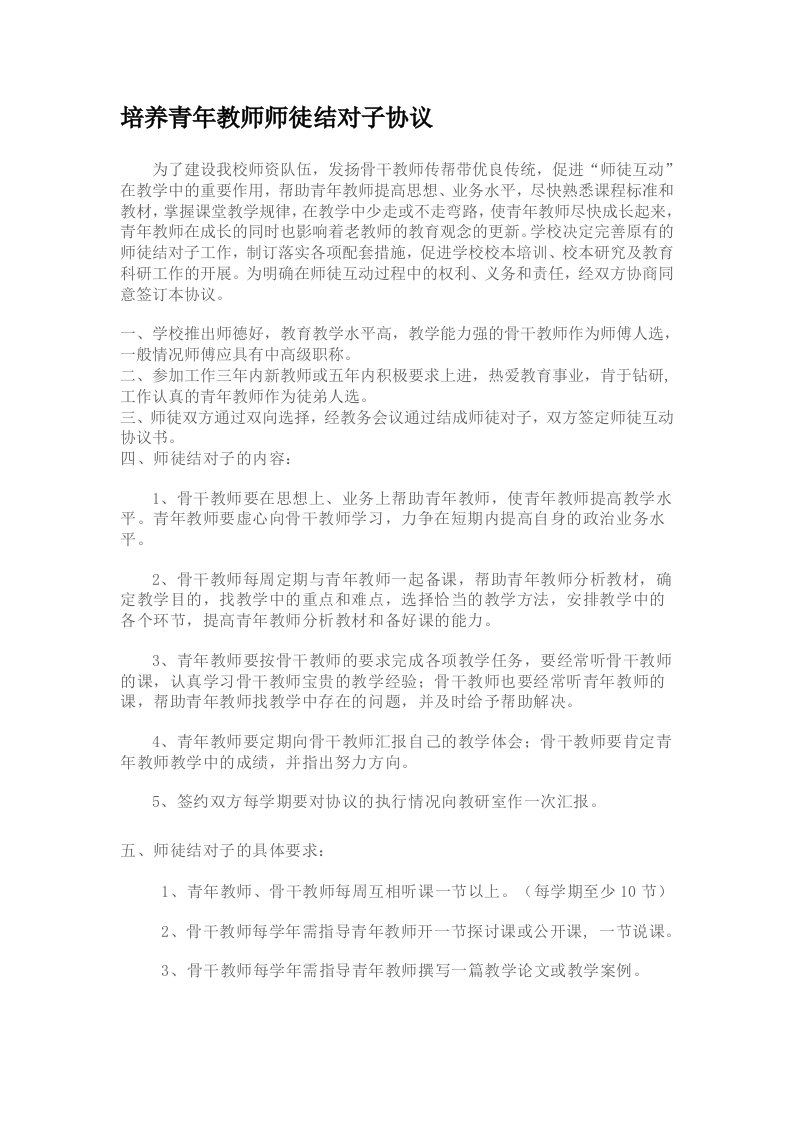 培养青年教师师徒结对子协议