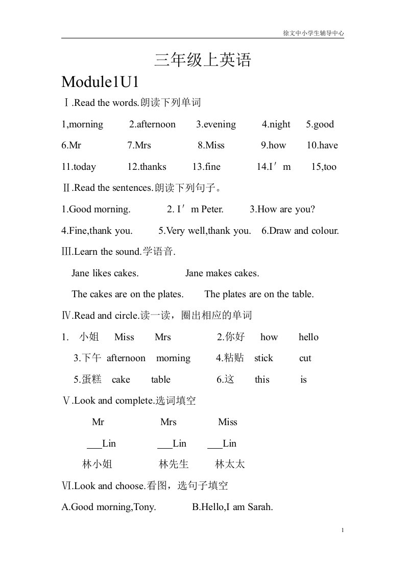 沪教版三年级上英语全套练习