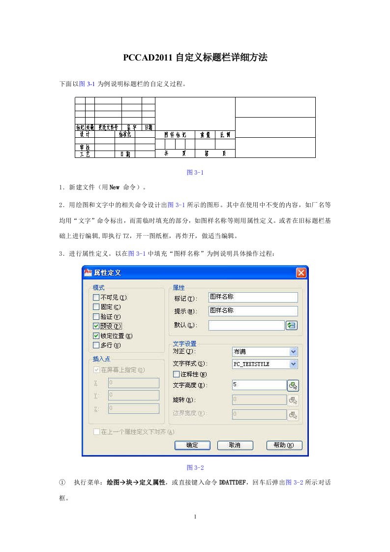 pccad2011自定义标题栏详细方法