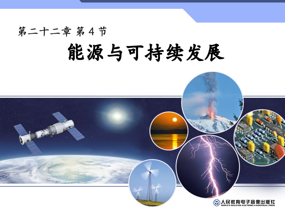 能源与可持续发展.ppt