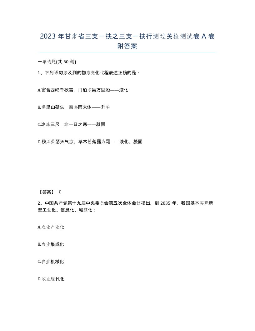 2023年甘肃省三支一扶之三支一扶行测过关检测试卷A卷附答案