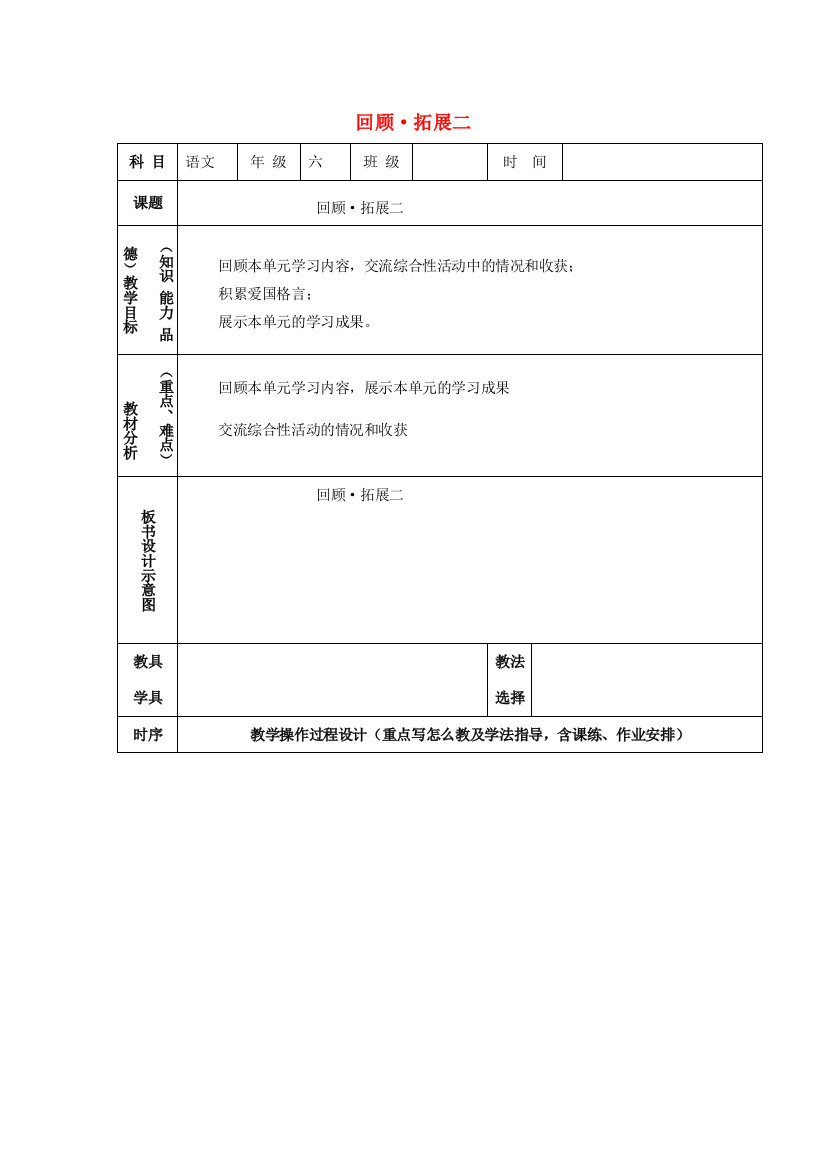 学年六年级语文上册