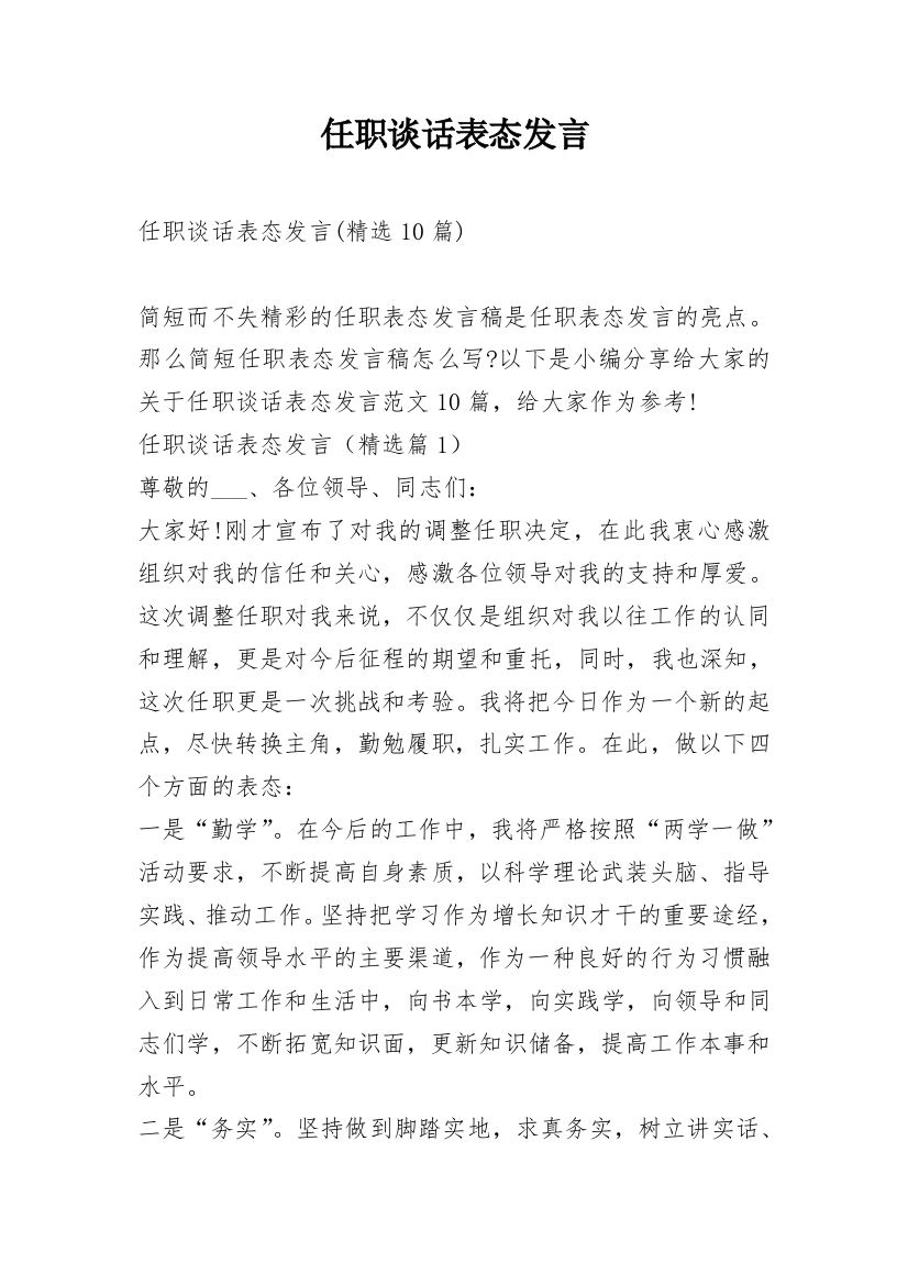 任职谈话表态发言_7