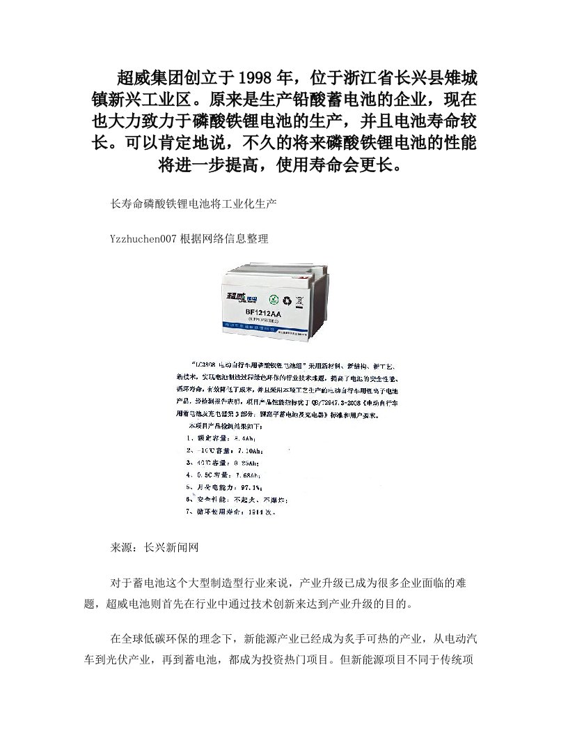 超长寿命磷酸铁锂电池将实现工业化生产