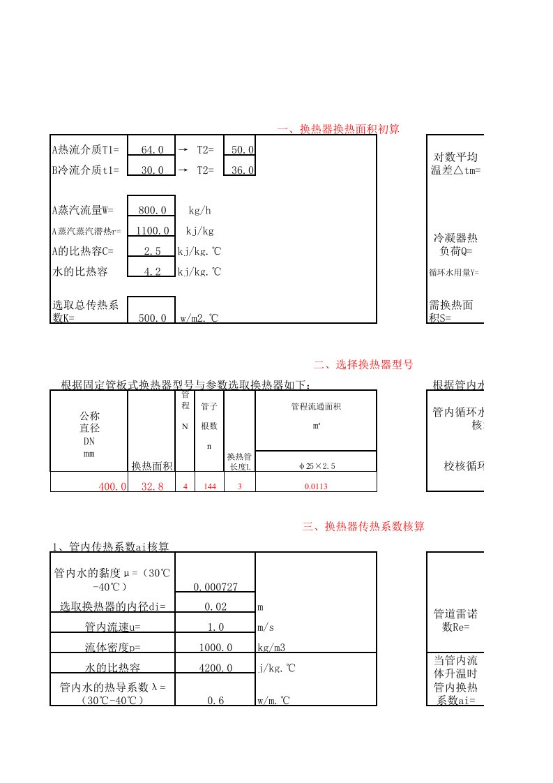 冷凝器计算模拟软件