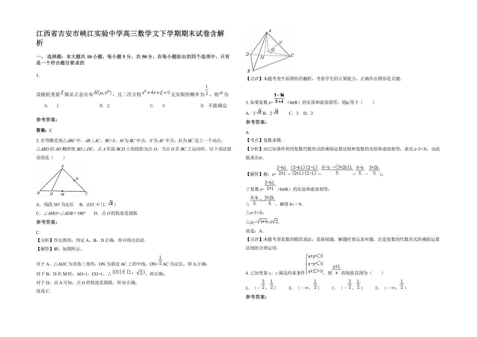 江西省吉安市峡江实验中学高三数学文下学期期末试卷含解析