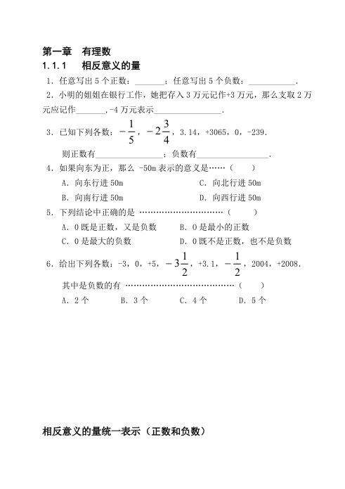 有效教学课堂评价手册(七年级上数学堂上8分钟检测)完