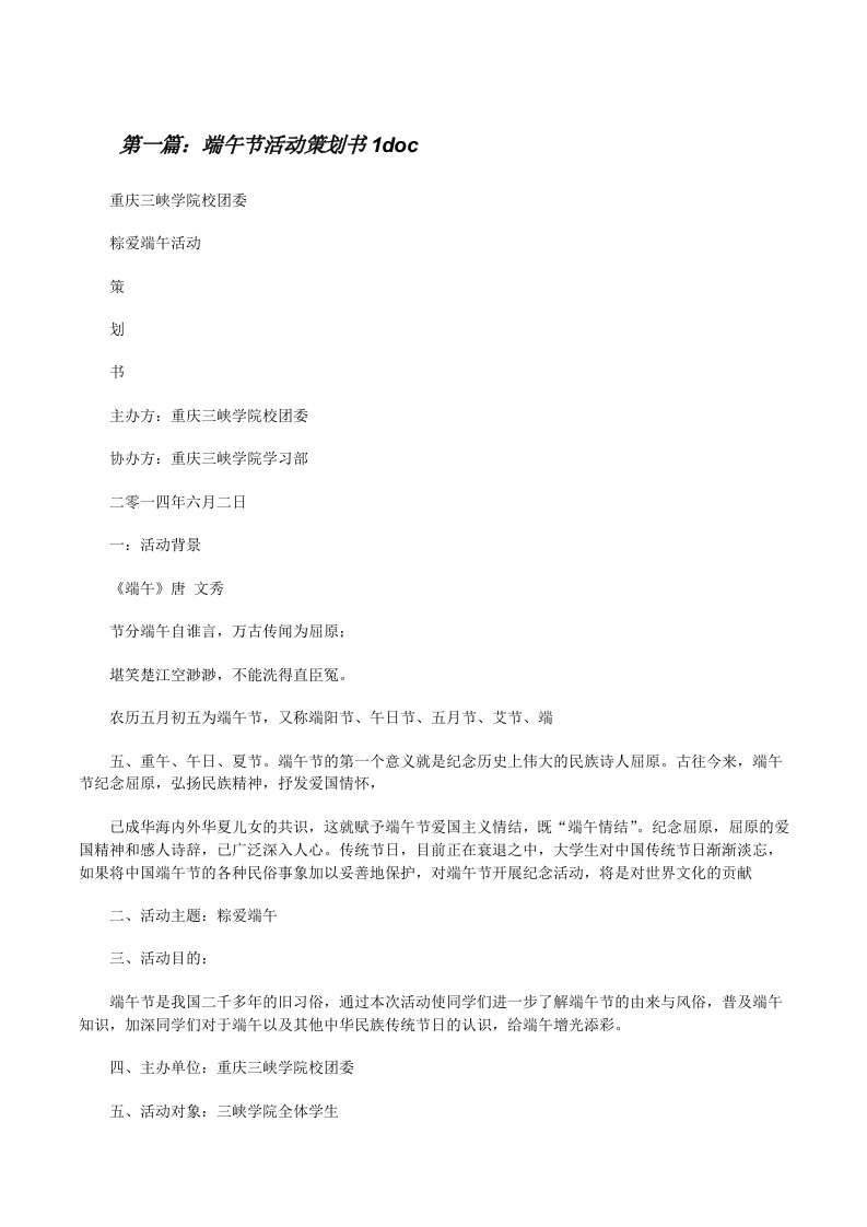 端午节活动策划书1doc[修改版]