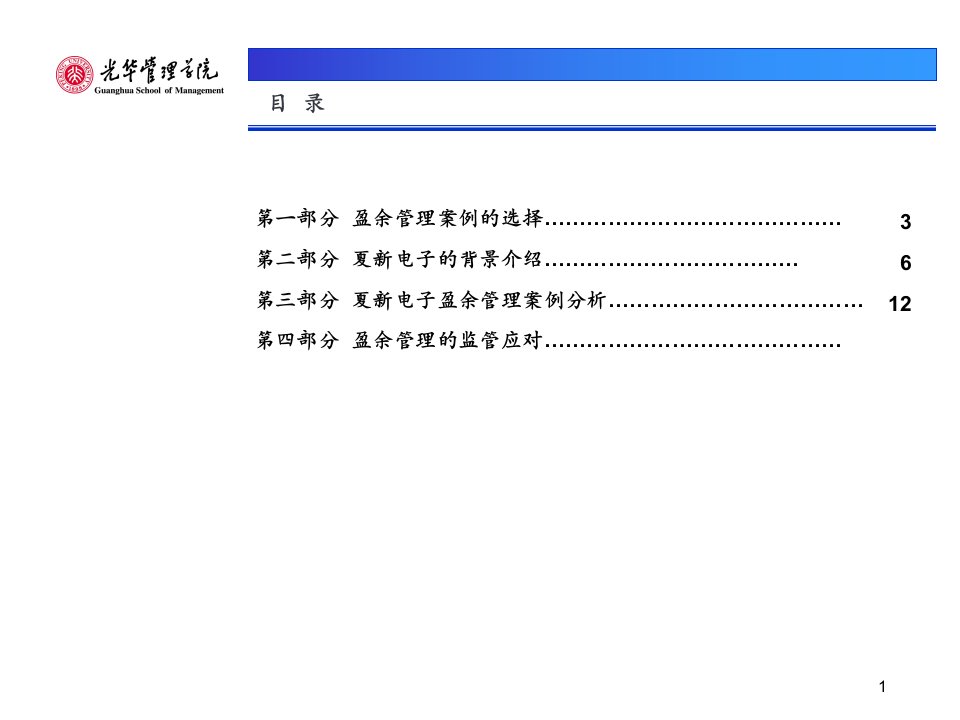 高级财务会计理论与实务案例研究专题39页PPT