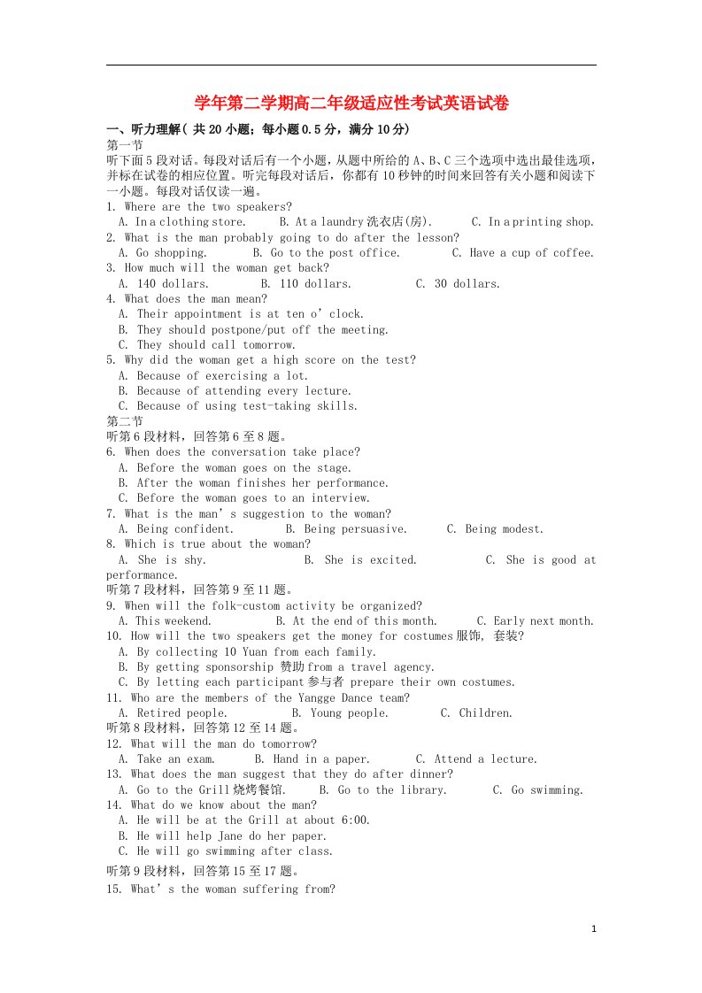 浙江省富阳市场口中学高二英语下学期期末适应性考试试题