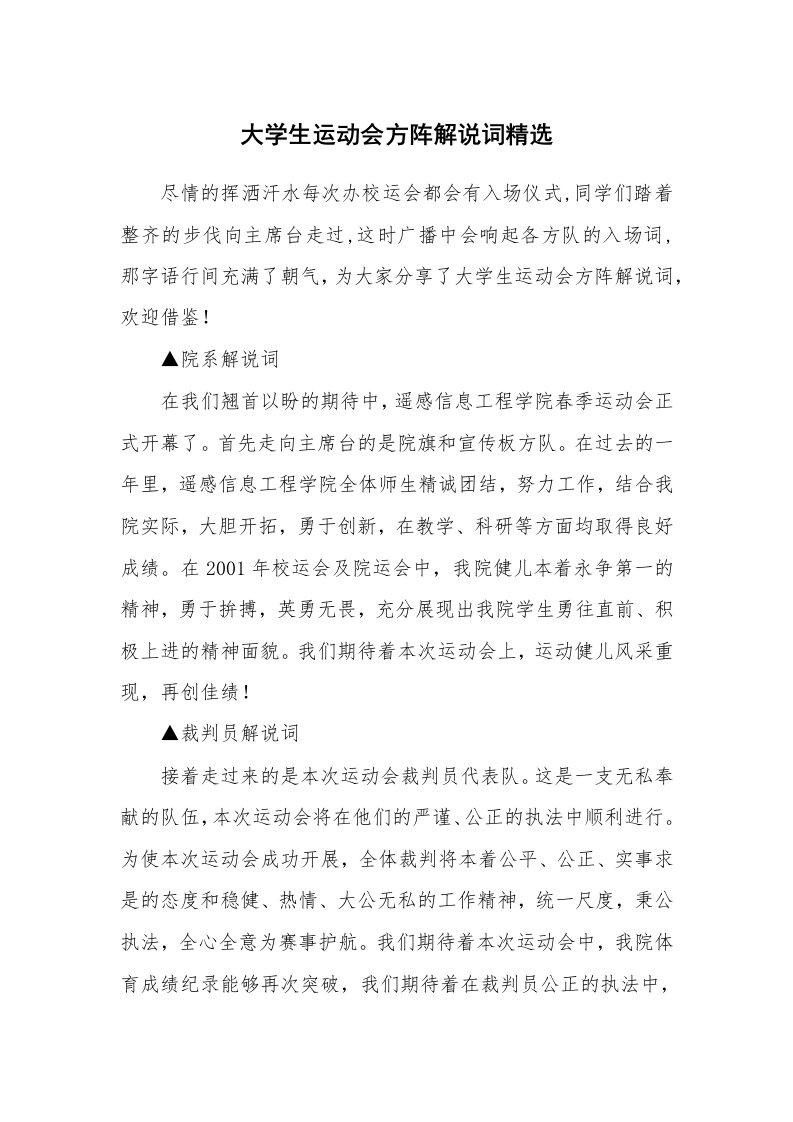 大学生运动会方阵解说词精选