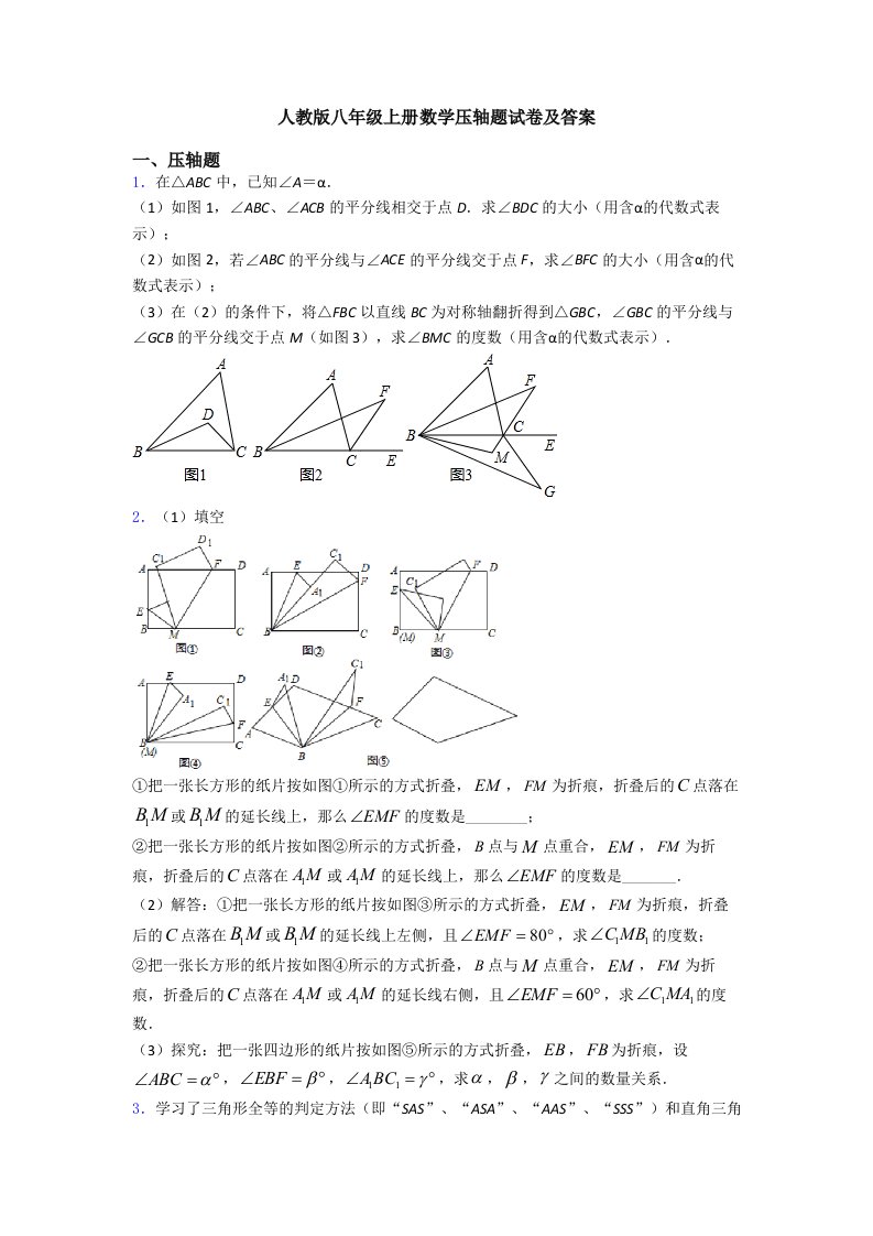 人教版八年级上册数学压轴题试卷及答案