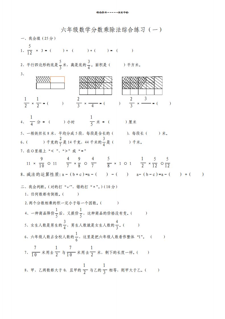 小学数学六年级上册分数乘除法测试题