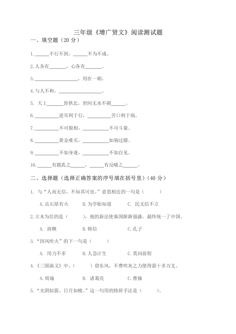 增广贤文课外阅读竞赛试卷