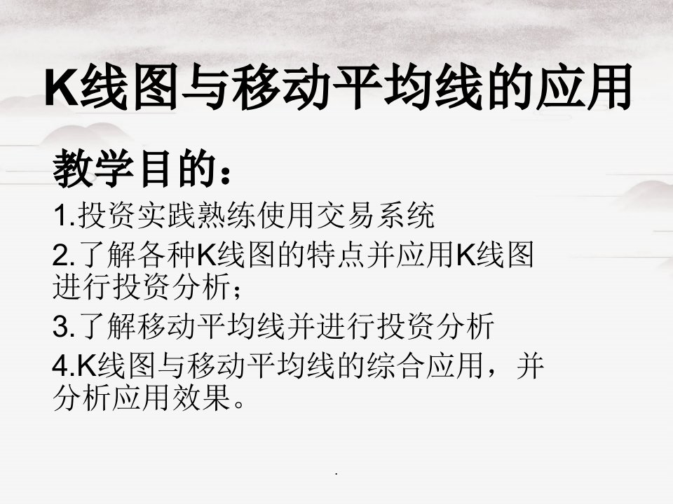 技术分析之K线分析与移动平均线分析