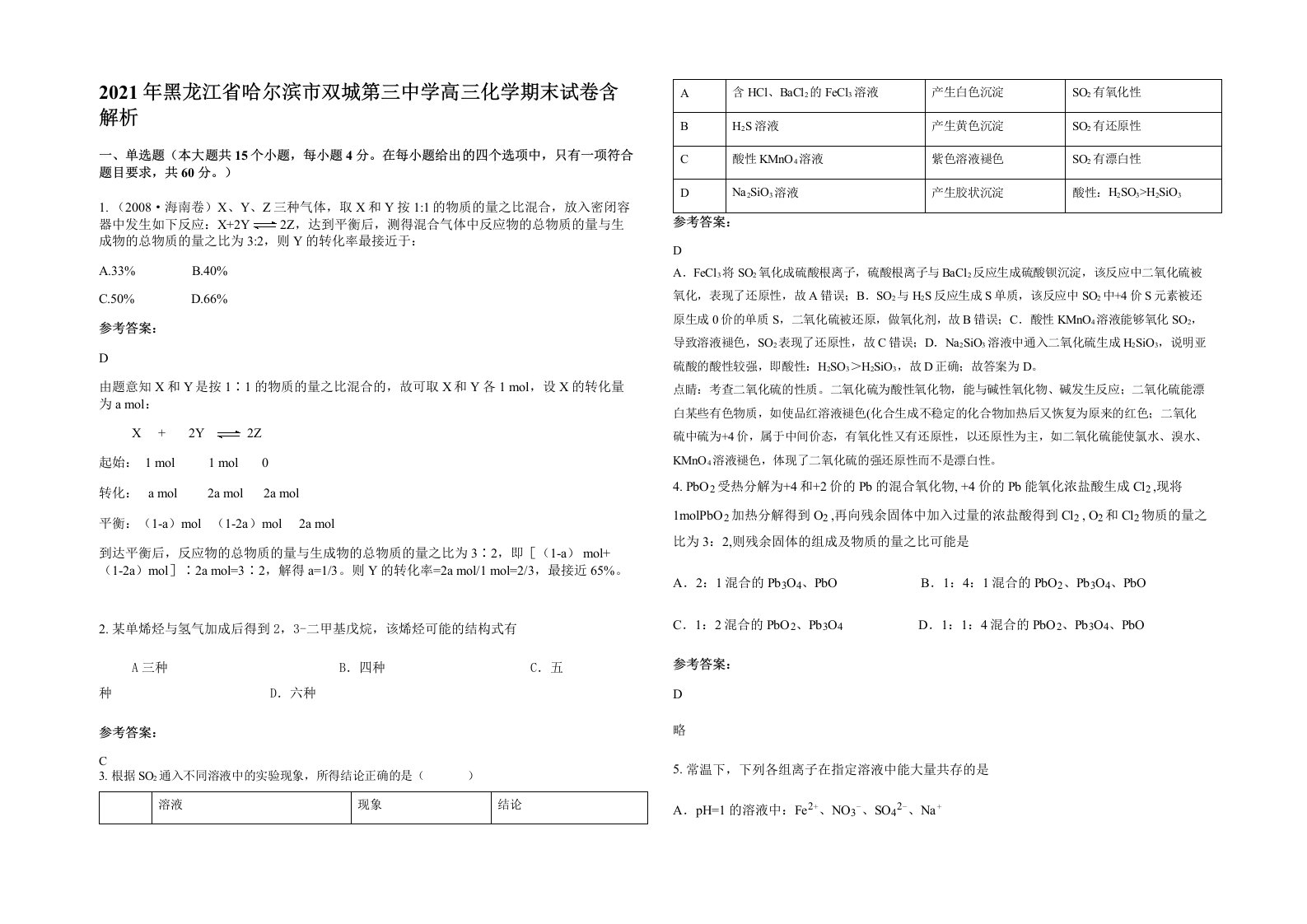 2021年黑龙江省哈尔滨市双城第三中学高三化学期末试卷含解析