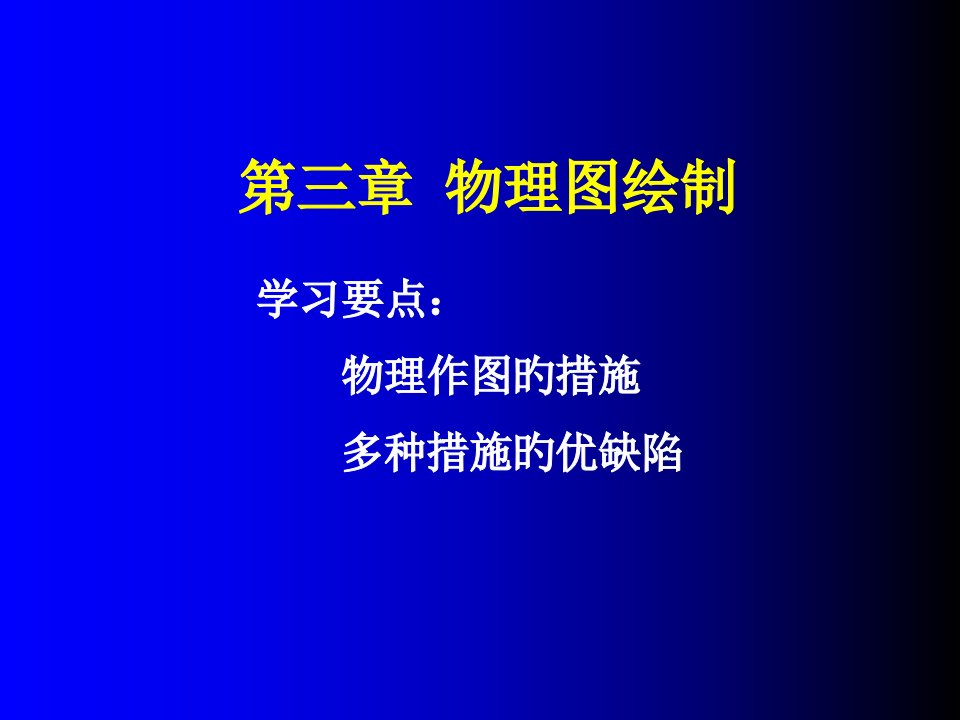 物理图绘制公开课获奖课件省赛课一等奖课件