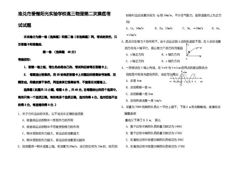 高三物理第二次摸底考试试题