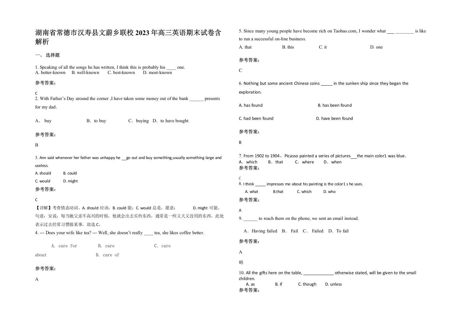 湖南省常德市汉寿县文蔚乡联校2023年高三英语期末试卷含解析