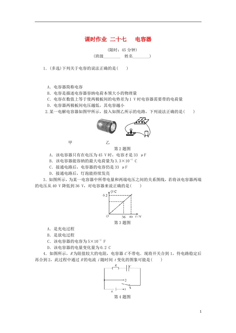 高考物理总复习