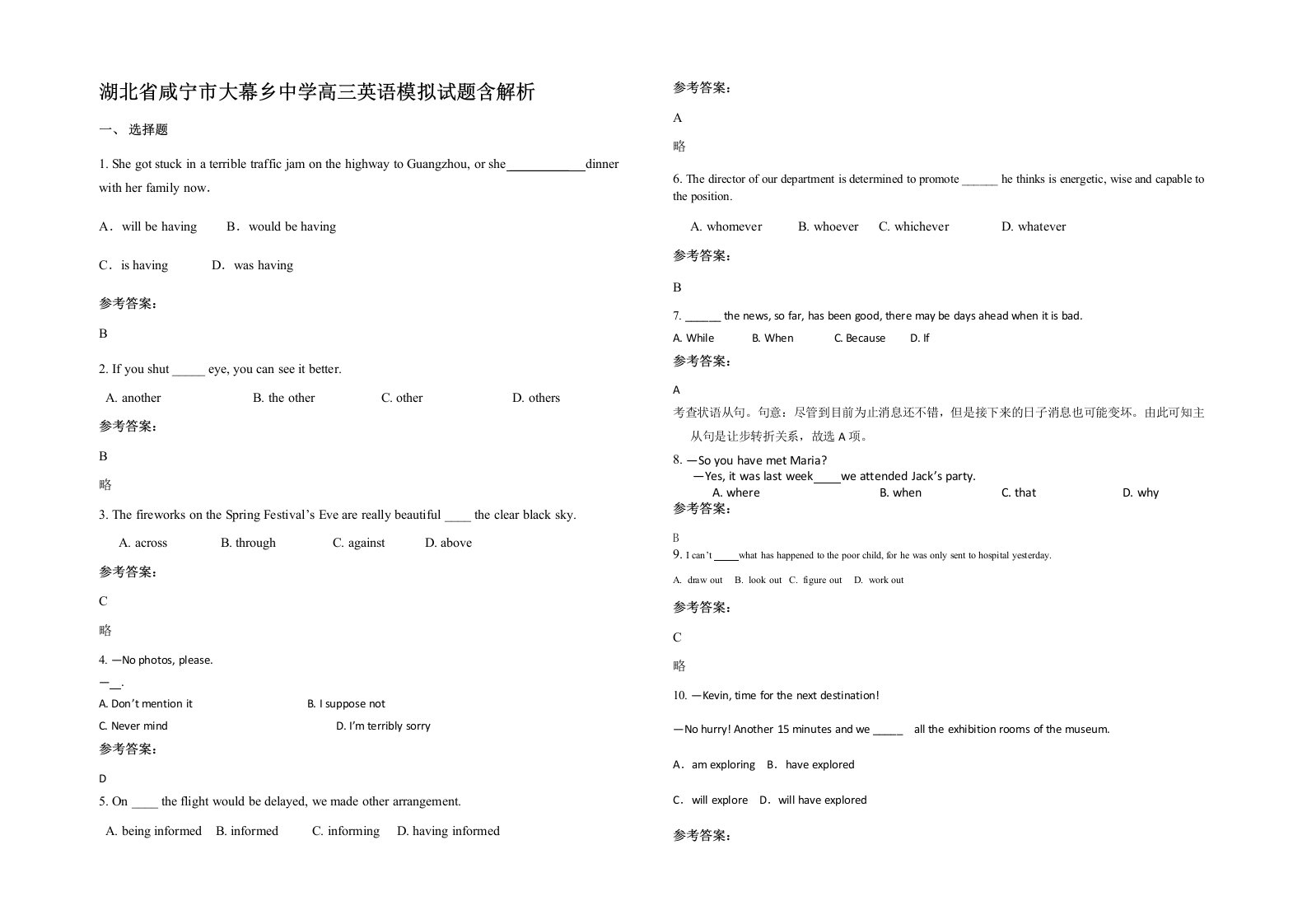 湖北省咸宁市大幕乡中学高三英语模拟试题含解析