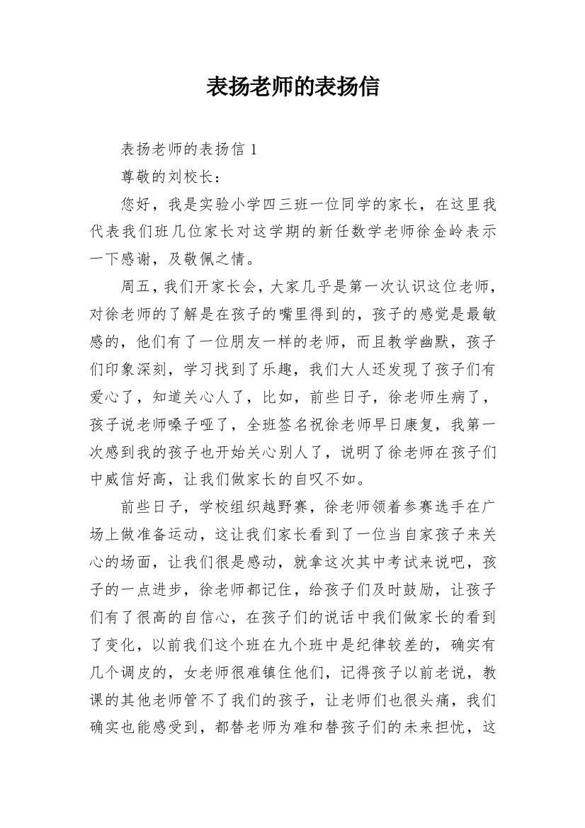 表扬老师的表扬信_8