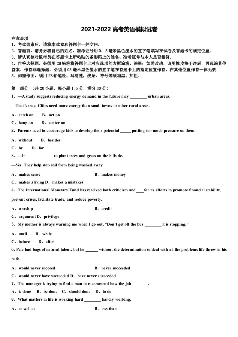 2022年广东省汕头市下蓬中学高三下学期一模考试英语试题含答案