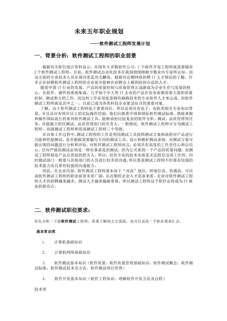 测试工程师职业规划