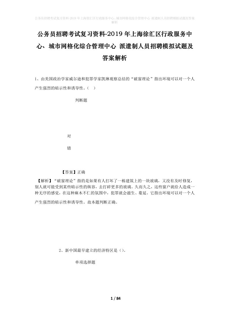 公务员招聘考试复习资料-2019年上海徐汇区行政服务中心城市网格化综合管理中心派遣制人员招聘模拟试题及答案解析