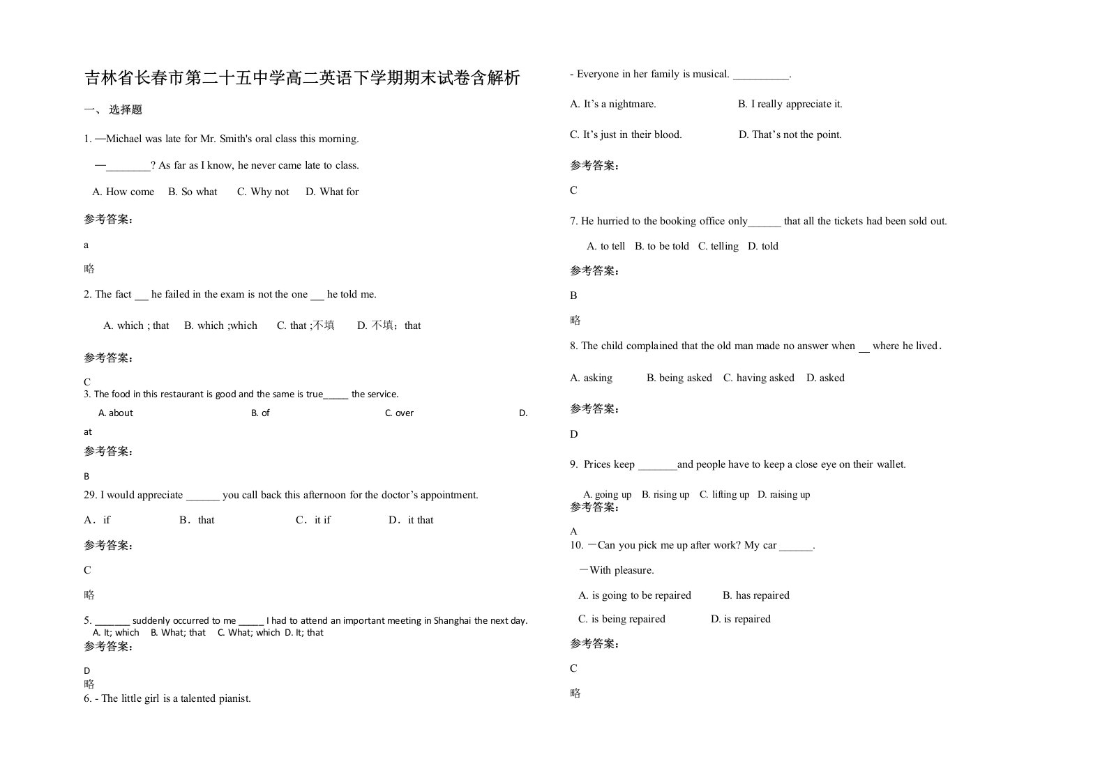 吉林省长春市第二十五中学高二英语下学期期末试卷含解析