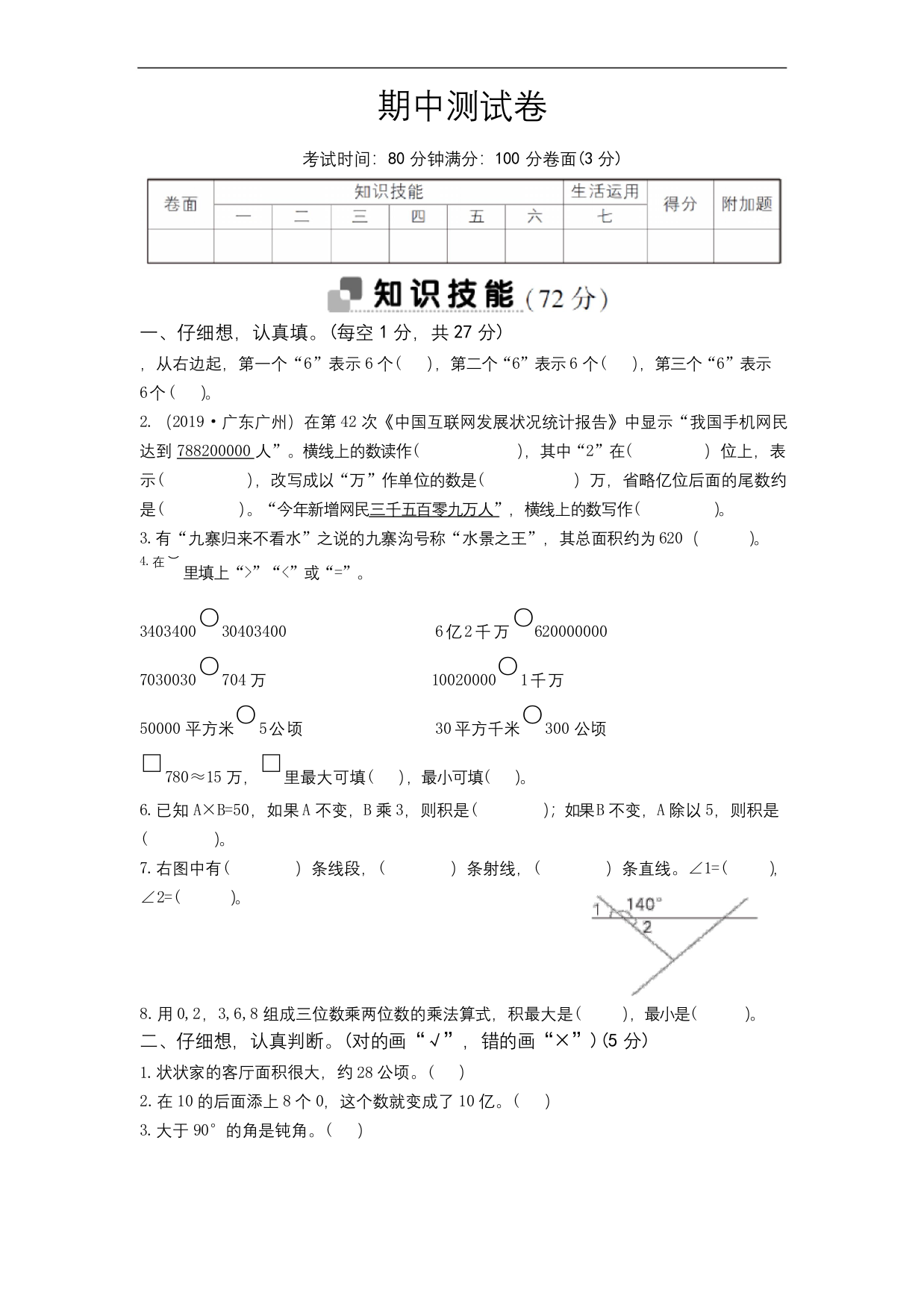 四年级上册数学试题-期中测试卷含答案人教版1