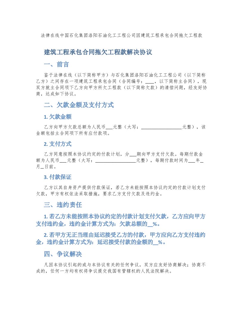 法律在线中国石化集团洛阳石油化工工程公司因建筑工程承包合同拖欠工程款