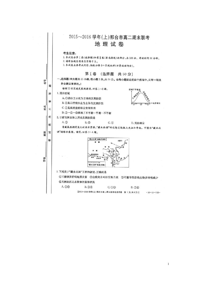 河北省邢台市高二地理上学期期末联考试题（扫描版）