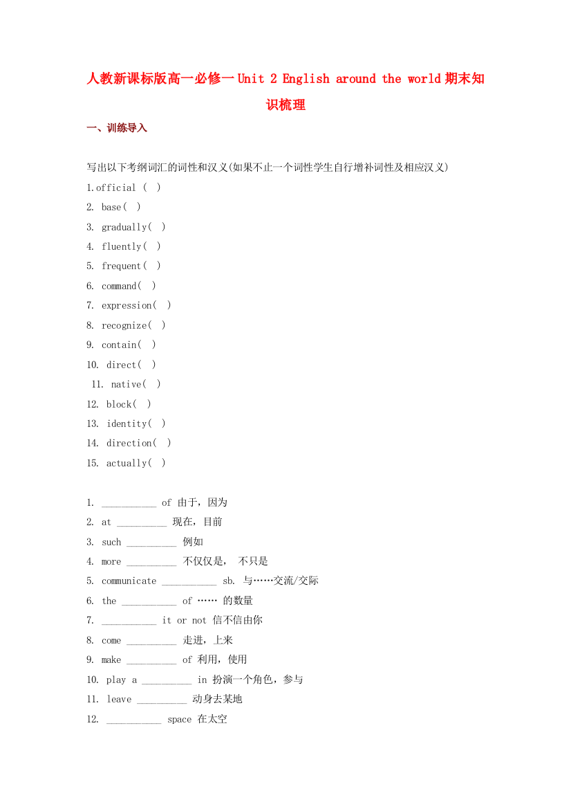 （整理版高中英语）人教新课标高一必修一Unit2Englisharoundtheworld期末知