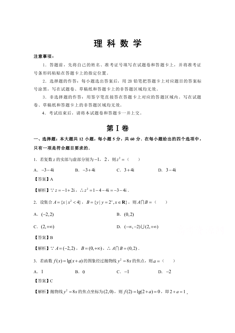 江西省南昌市进贤县第一中学2021届高三入学调研试数学（理）试卷（一）