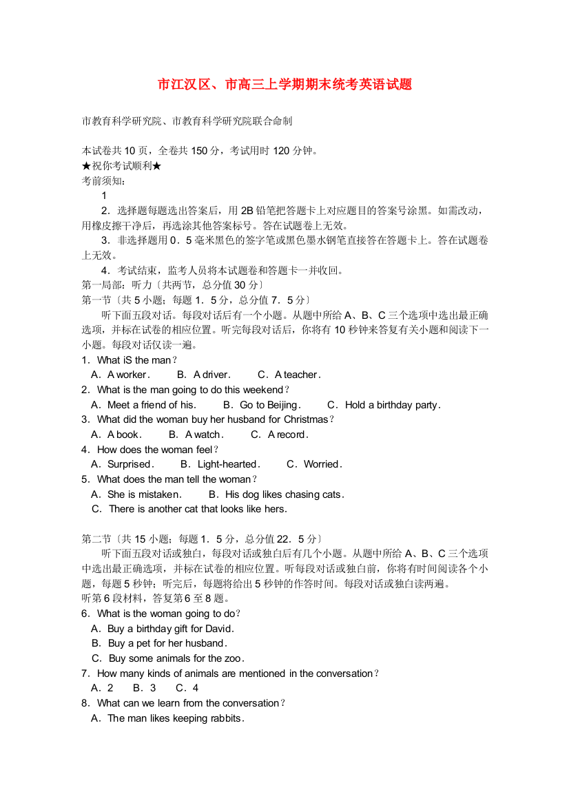 （整理版高中英语）市江汉区市高三上学期期末统考英语试题