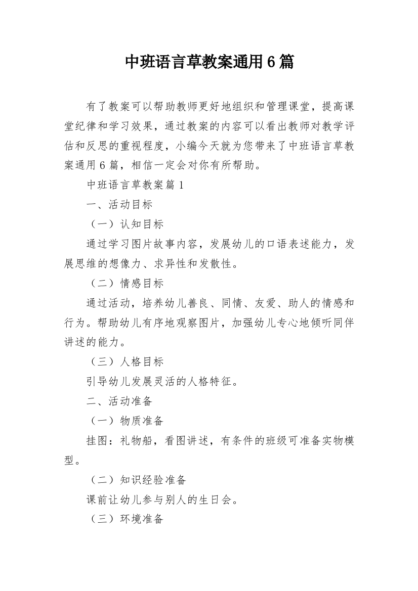 中班语言草教案通用6篇